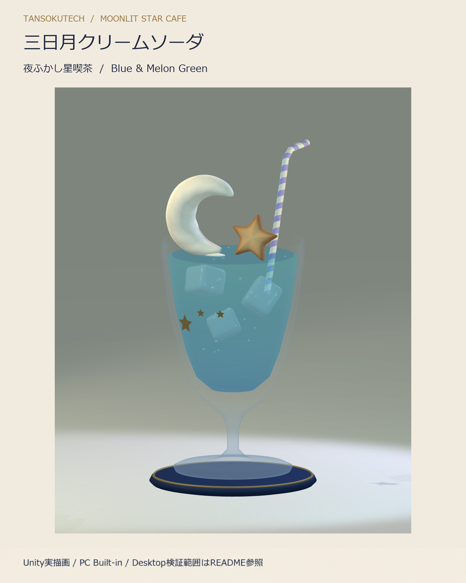 Moonlit Cream Soda — Blue & Melon Green / 夜ふかし星喫茶 三日月クリームソーダ｜Blue & Melon Green 2色セット