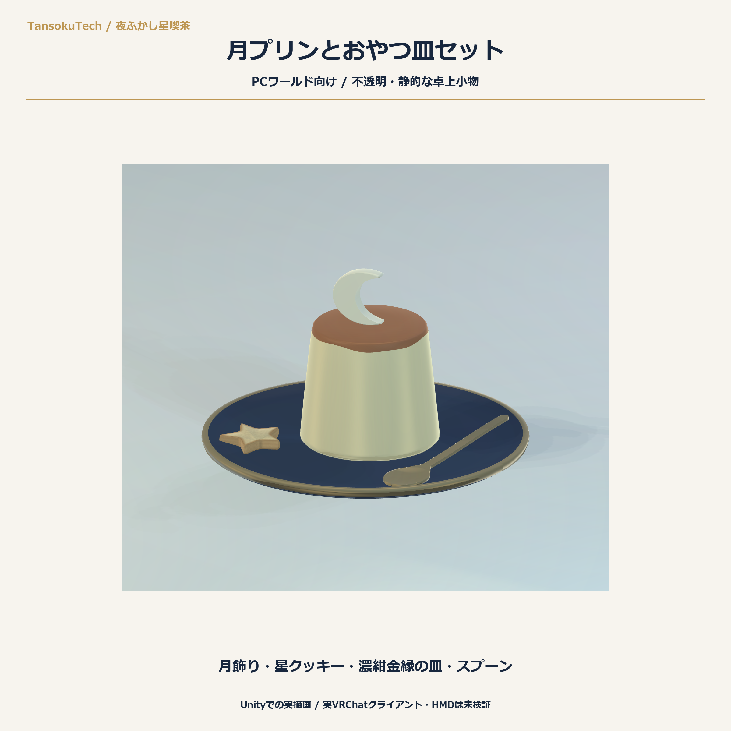 Moon Pudding & Snack Plate Set / 夜ふかし星喫茶 月プリンとおやつ皿セット