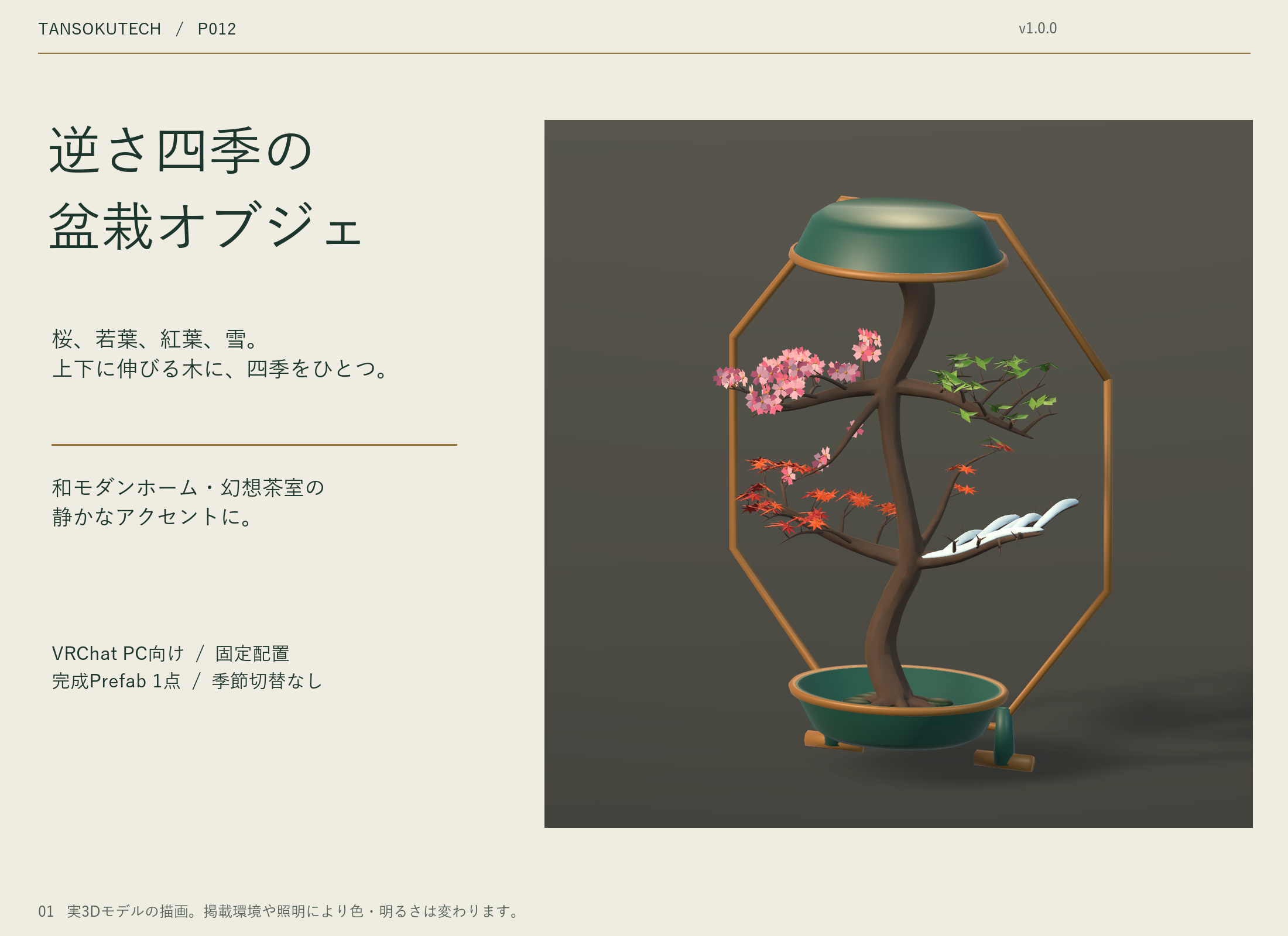 Inverted Four Seasons Bonsai / 逆さ四季の盆栽オブジェ