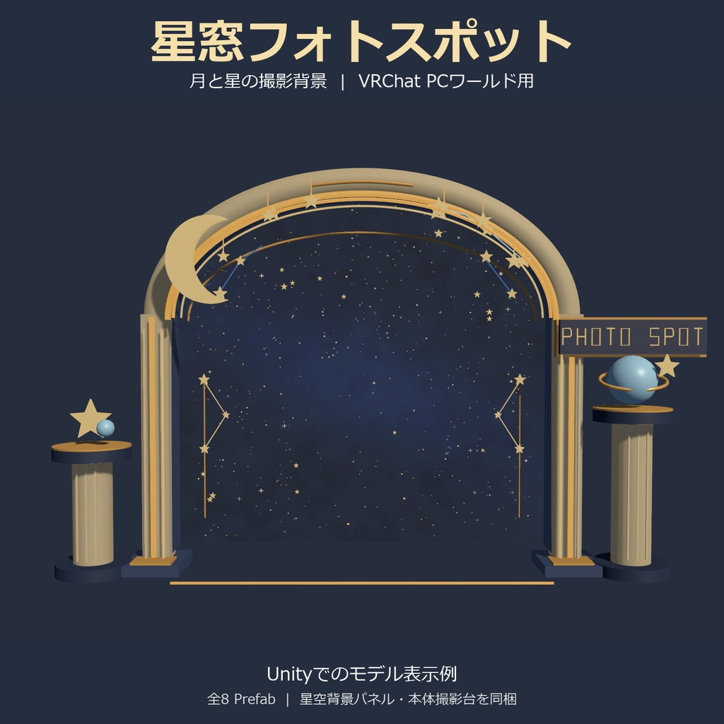Star Window Photo Spot — Moon & Stars Backdrop / 星窓フォトスポット｜月と星の撮影背景